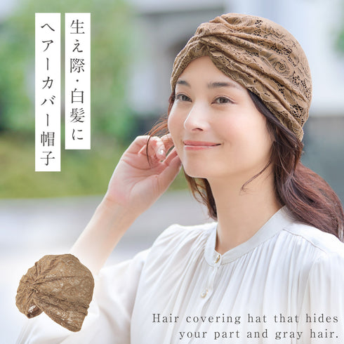 被るだけでサッとカバー お洒落なヘアカバー帽子